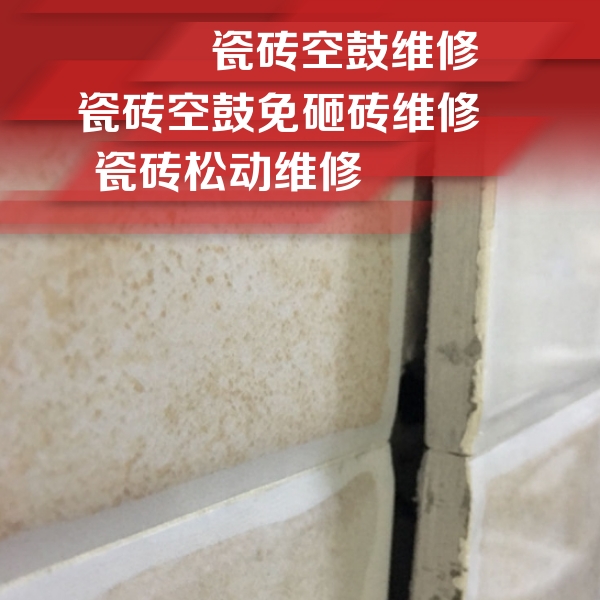 原平瓷砖空鼓维修公司分享瓷砖胶薄贴法的具体操作步骤