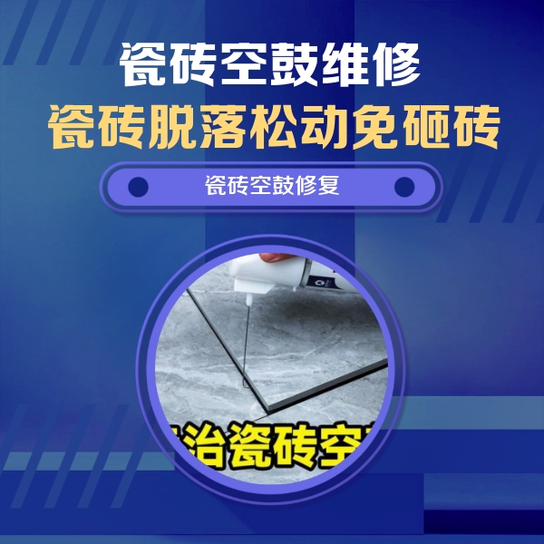 原平瓷砖空鼓维修公司分享卫生间瓷砖翘边维修的方法